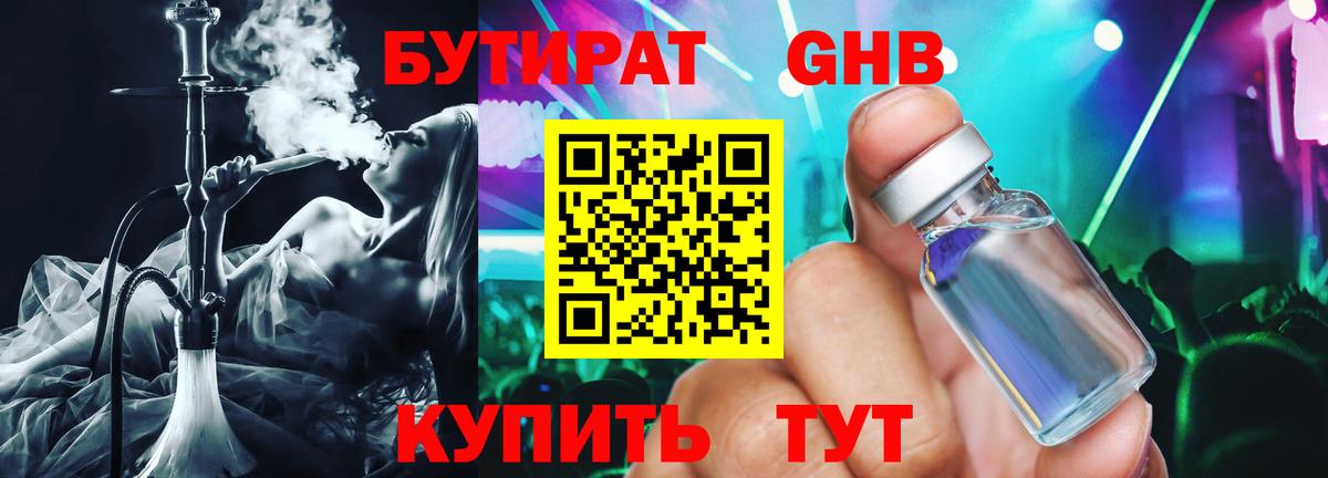 БУТИРАТ BDO 33%  Вход с VPN  Кирово-Чепецк 