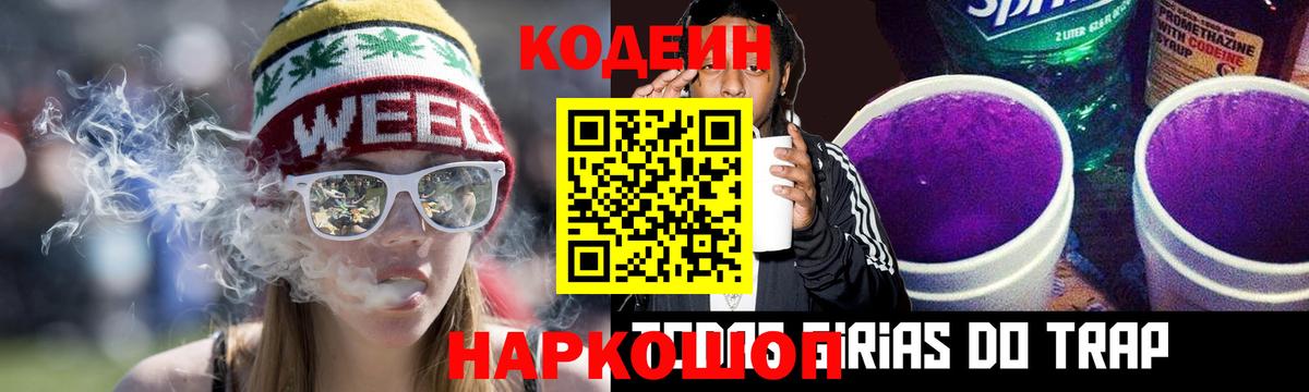 цены   Кодеин Purple Drank  Вход с VPN  Кирово-Чепецк 