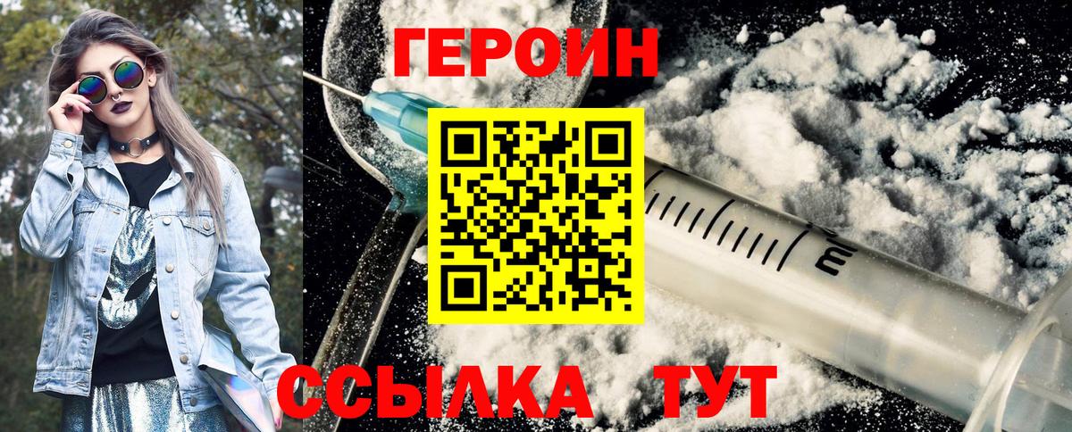 ГЕРОИН белый Кирово-Чепецк