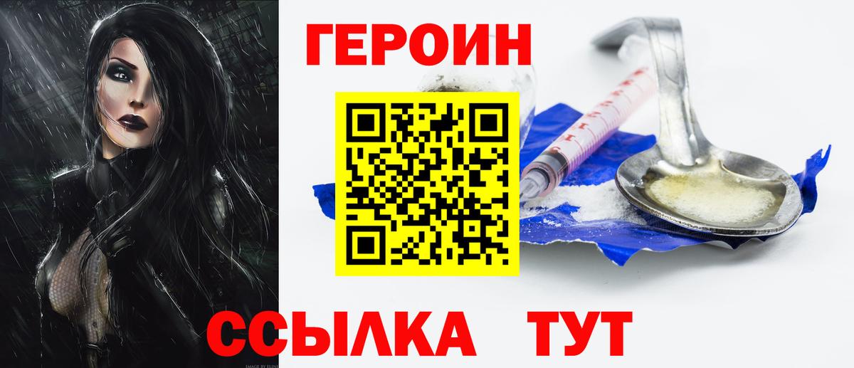 Героин  Вход с VPN  Кирово-Чепецк  ГЕРОИН гречка 