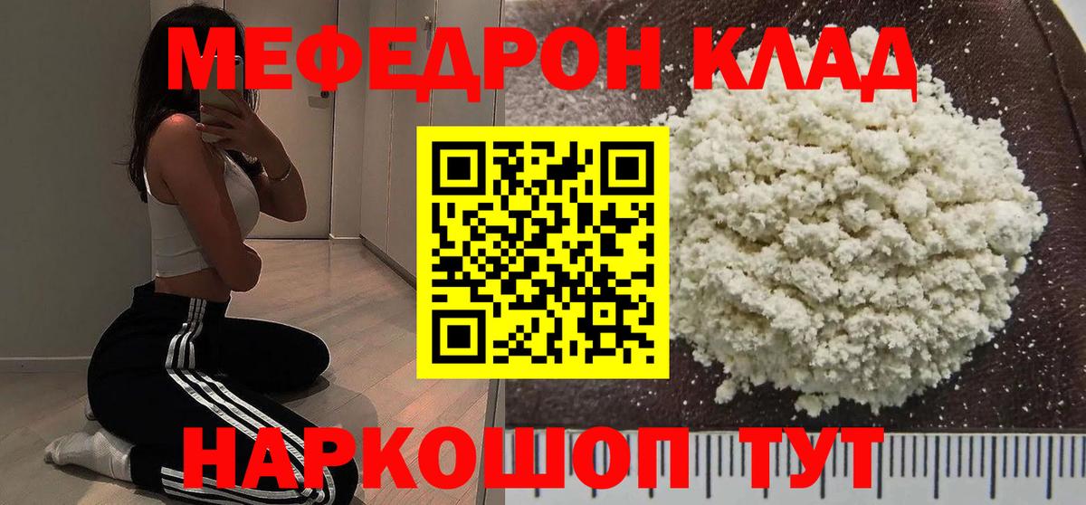 Кирово-Чепецк  МЕФ  МЯУ-МЯУ  Вход с VPN  МЯУ-МЯУ mephedrone 